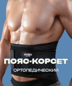 Waist Cincher Corset: Orthopedic Support