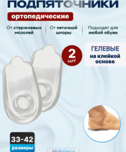 MyBalance Orthotic Heel Cups for Heel Spurs (Size S)