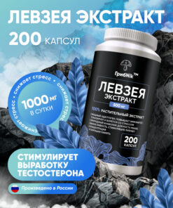 Leuzea Carthamoides Extract Capsules (Rhaponticum Carthamoides) - 200 x 500mg Adaptogen Supplement