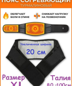 XL Tourmaline Heating Belt with Magnets (80-100cm Waist, 20cm Wide)