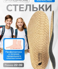 Kids' Orthotic Arch Support Insoles: Prevent & Correct Flat Feet & Valgus