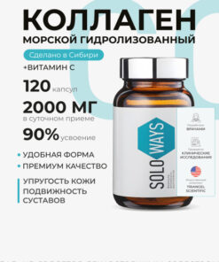 Marine Collagen 2000mg: 120 Capsules for Joints & Skin (SoloWays)