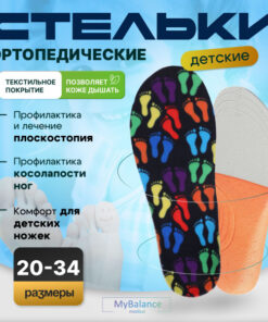 MyBalance Kids Orthotic Insoles for Flat Feet (Sizes 30-34)