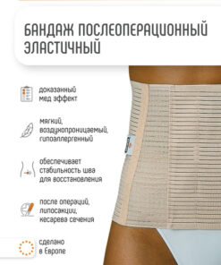 Orliman Post-Surgery Abdominal Compression Bandage for Liposuction & C-Section (BEB-240)
