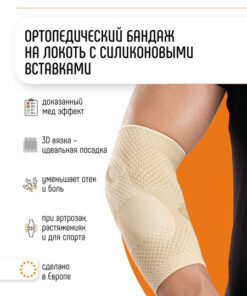 Orliman Elbow Brace with Silicone Inserts: Support for Tennis Elbow, Arthritis & More