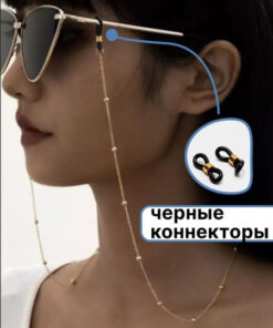 Eyeglass Chain Holder: Stylish Necklace & Sunglass Strap