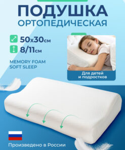 Orthopedic Pillow 50x30cm (8.11cm Height) - Soft Sleep Support