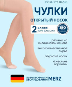 Beige Compression Stockings, Class 2, 1 Pair
