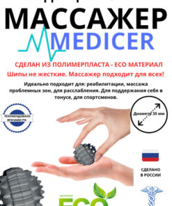 Medicer Medical Massage Ball