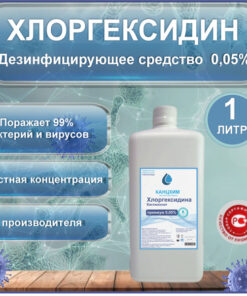 Chlorhexidine 0.05% Disinfectant Solution (1 Liter)