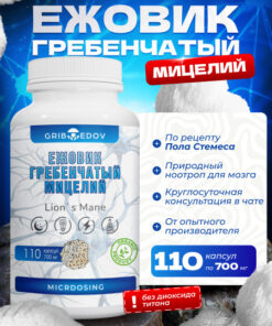 Lion's Mane Mycelium Capsules: Boost Brain & Immunity