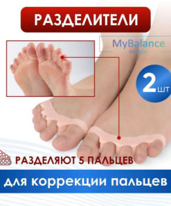 Silicone Toe Separators for Bunions & Hammer Toes