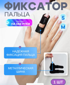 MyBalance Finger Brace: Enhanced Support for Index, Middle & Ring Fingers