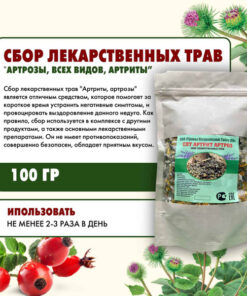 Arthritis Herbal Remedy Blend: 100g Anti-Inflammatory Support