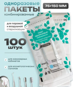 Sterilization Pouches 75x150mm - White, Safe & Secure