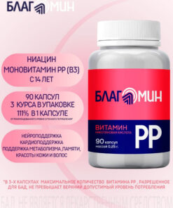 BlagoMin Niacin (Nicotinic Acid & Nicotinamide) 20mg - 90 Capsules