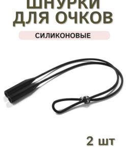 Silicone Eyeglass Retainer Strap (2-Pack), Black