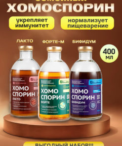 Complete Gut Health Kit: Homo-Lact, Bifidum, & Homosporin Forte (400ml Each)