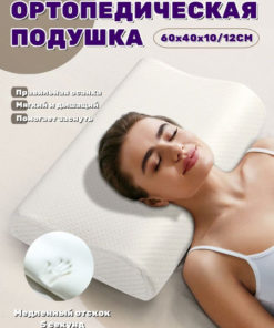 Orthopedic Pillow 100x115cm, 11cm High