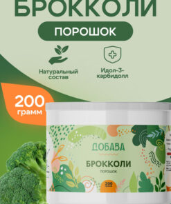 Broccoli Powder Supplement, 200g