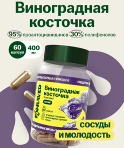 Floraved Grape Seed Extract: 60 x 400mg Capsules