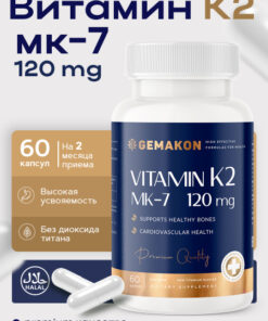 MK-7 Vitamin K2 (120mg): Bone, Heart & Vascular Health Support