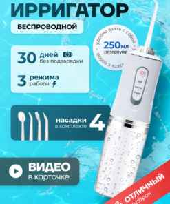 Oral Irrigator: White, 4 Jet Tips