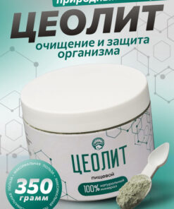 Natural Clinoptilolite Zeolite Powder, 350g - Powerful Dietary Supplement