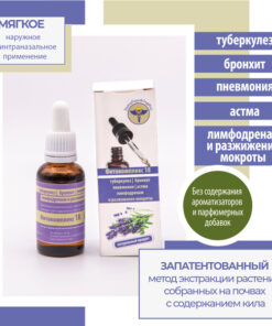 VolgaLad-18 Herbal Drops for Lung Health: TB, Bronchitis, Pneumonia, Asthma, Lymphatic Drainage & Mucus Thinning (10ml)