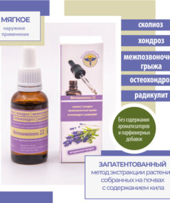 VolgaLad-22 Herbal Drops for Spinal Problems - 10ml