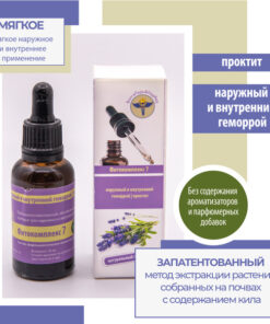 VolgaLad-7 Herbal Drops for Internal & External Hemorrhoids, Proctitis - 10ml