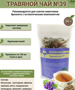 Asthmatic Bronchitis Herbal Tea Volgalad-39 50g