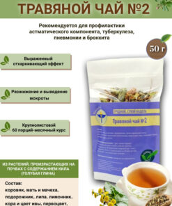 VolgaLad-2 Herbal Tea for Chest Congestion & Dry Cough (50g)