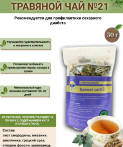 VolgaLad-21 Herbal Tea for Diabetes 50g
