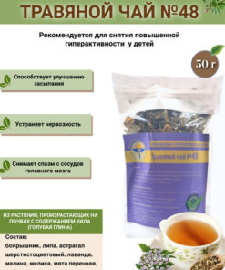 VolgaLad-48 Herbal Tea for Childhood Hyperactivity (50g)