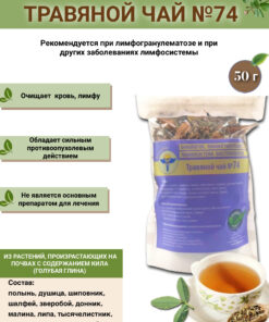 Lymphogranuloma Herbal Tea Volgalad No. 74