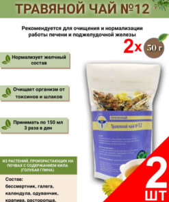 VolgaLad-12 Liver Herbal Tea, 2 x 50g Packs