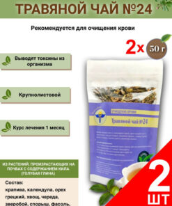 VolgaLad-24 Blood Purifying Herbal Tea, 2 Pack (50g Each)