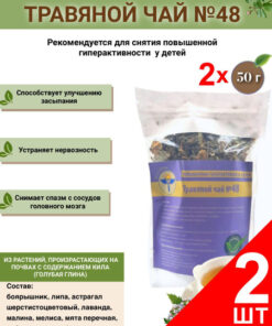 VolgaLad-48 Herbal Tea for Childhood Hyperactivity (2x50g)