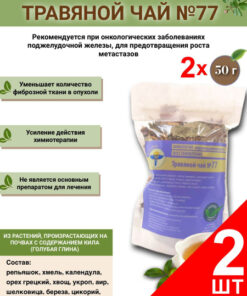 VolgaLad-77 Herbal Tea for Pancreatic Cancer - 2 x 50g Packs
