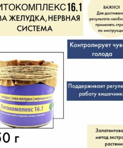 Volgograd-16.1 Herbal Capsules: Stomach Ulcer & Nervous System Support (150g)