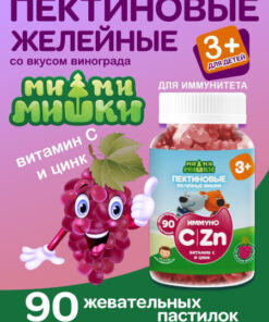Chewy Vitamin C & Zinc Gummies for Kids | Immunity Support | Mi-Mi-Mishki Pectin 90 Count
