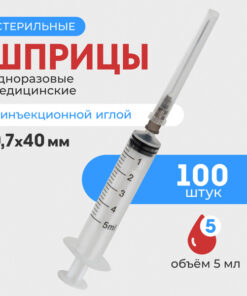 Sterile Medical Injection Syringe 5ml with 0.7x40mm Needle | Individually Packaged | 100 Pack