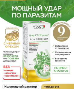 StopParasite Complex 9-Step Detox - VITAUCT