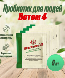 Vetom 4 Probiotic for Humans - 5g Powder Sachets (5 Count)