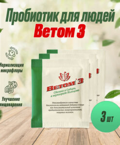 Vetom 3 Probiotic Powder for Humans, 5g, 3-Pack