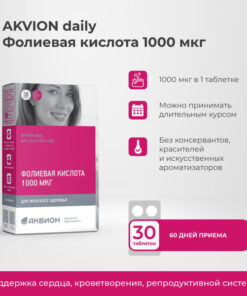 Folic Acid 1000 mcg Aquion Daily - Heart, Blood & Fertility Support (30 Tablets)