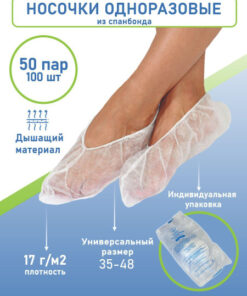Disposable Spunbond Socks in Individual Packaging - 50 Pairs (100 pcs) - Non-Woven Shoe Covers for Bowling, Procedures, Medical Use, Pedicure & Rental Shoes (White)