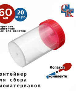 Sterile 60ml Biopsy Specimen Container with Spatula, Individually Packaged (20 Pcs.)