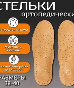 Orthopedic Leather Insoles | Soft, Anatomical, Shock-Absorbing | Flat Feet Relief | Men's & Women's | Size 39-40